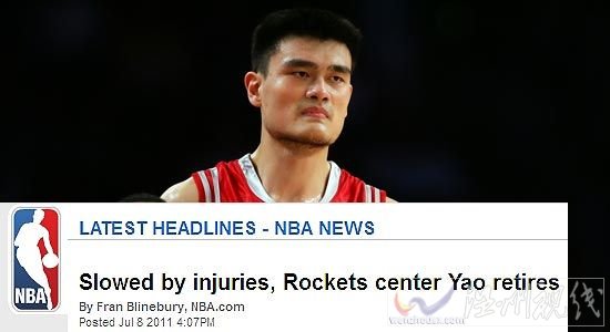 姚明將退役，結束9年職業生涯