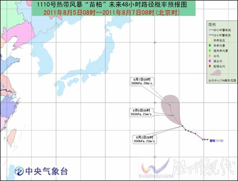 “苗柏”強度緩慢加強 對我國無影響
