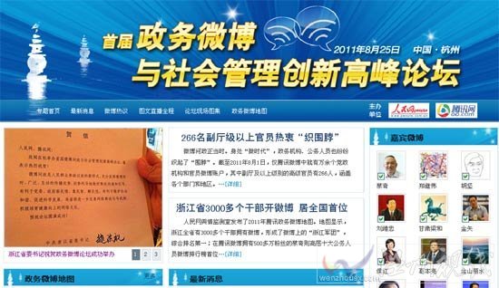 浙江省3000多個(gè)干部開(kāi)微博 居全國(guó)首位(圖)