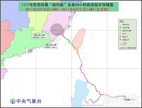 臺風(fēng)藍(lán)色預(yù)警：“南瑪都”緩慢西北移
