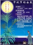 中國傳統節日中秋節的