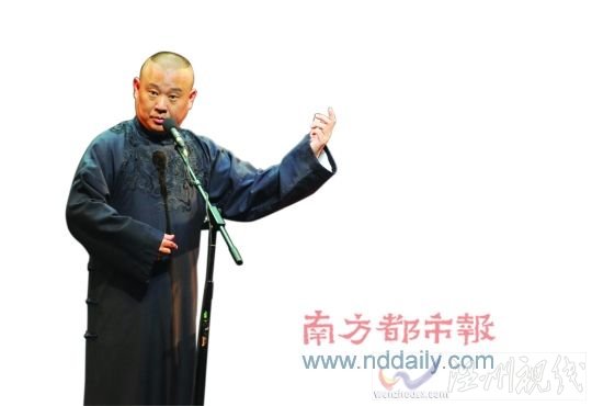 郭德綱：“長(zhǎng)江后浪推前浪，前浪酸死醋壇上。”(資料圖)