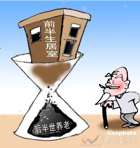 以房養(yǎng)老計(jì)劃