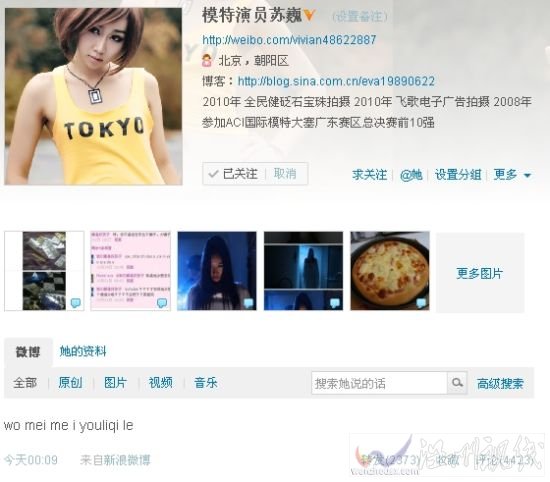 蘇巍微博直播自殺，蘇巍微博截屏