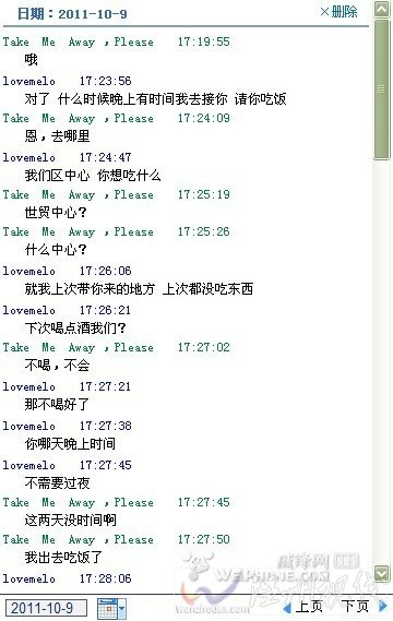 大一女生陪睡5晚換iphone4 聊天記錄曝光