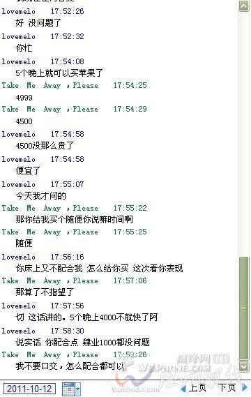 大一女生陪睡5晚換iphone4 聊天記錄曝光