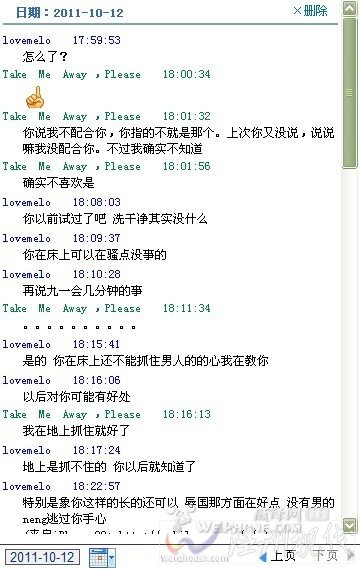 大一女生陪睡5晚換iphone4 聊天記錄曝光