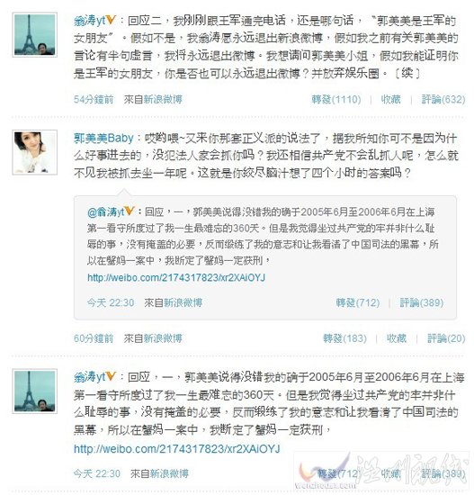 郭美美翁濤罵戰(zhàn)