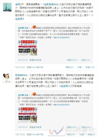 郭美美翁濤罵戰(zhàn)