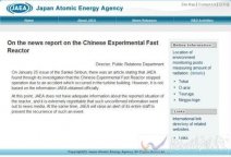 日本原子能機構就《產經新聞》“北京核反應堆事故