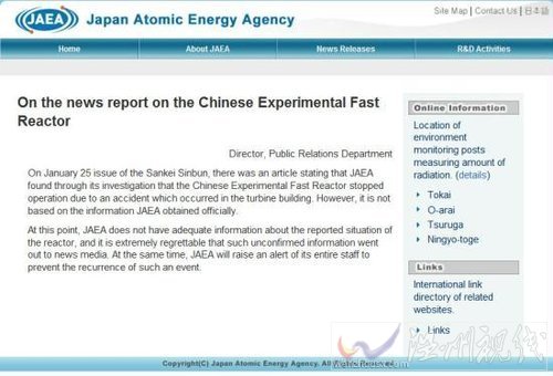 北京核反應(yīng)堆事故續(xù):日本原子能機(jī)構(gòu)發(fā)道歉聲明