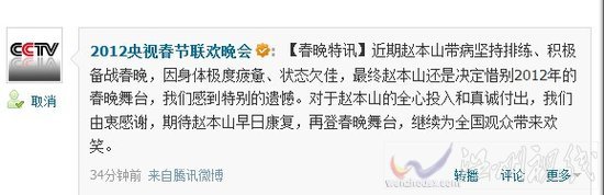 趙本山退出央視龍年春晚 身體不佳彩排靠吸氧