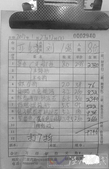 網(wǎng)友“黑人光輝”曬的天價(jià)海鮮賬單。