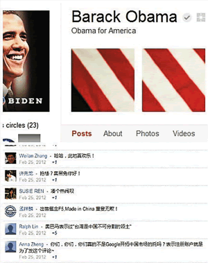 奧巴馬Google+主頁被中國網(wǎng)友刷屏 美稱不刪貼