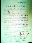 河南民警剖腹自殺遺書曝光 檢察院回應方城縣王軍生