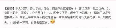 “貞操女神”微博征婚:黨員公務(wù)員處男優(yōu)先