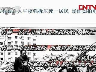 長春違法強(qiáng)拆致死案央視新聞視頻截圖
