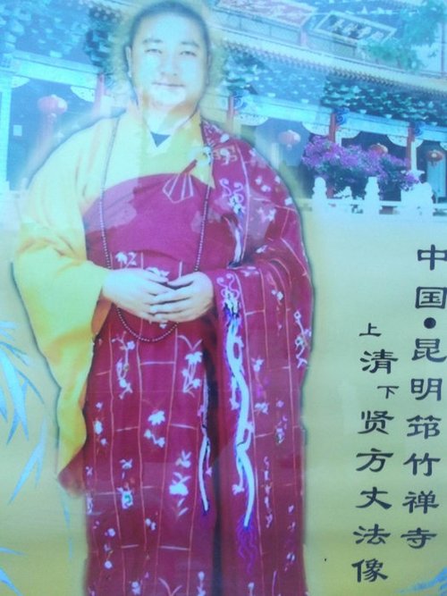 方丈還俗完婚