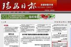 酒店向尊敬的瑞安市府辦道歉 瑞安市府辦稱酒店道歉