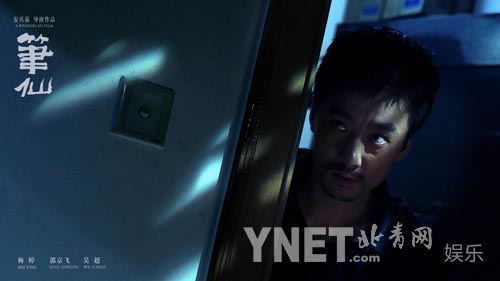 筆仙驚魂