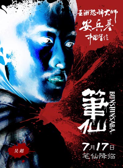 筆仙驚魂