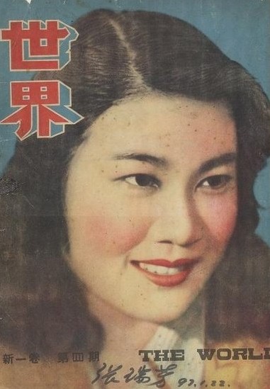 張瑞芳