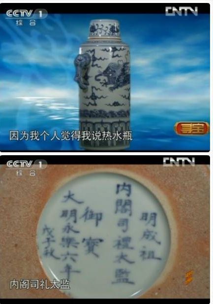 永樂熱水瓶亮相央視 荒謬藏品為何受追捧(圖)