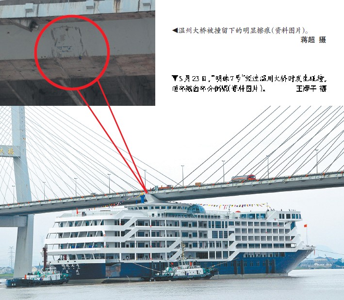 明珠7號郵輪擦撞溫州大橋