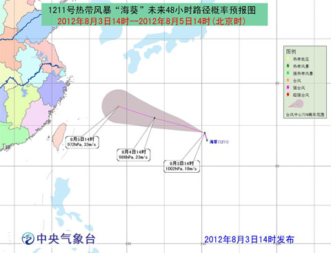 熱帶風暴“海葵”將向西偏北方向移動