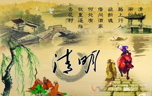 寫清明節的詩句