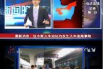 佳木斯兩輛火車追尾 躺著中槍要改成“停在車站被追
