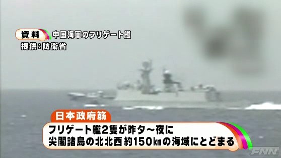 中國護衛艦抵達釣魚島