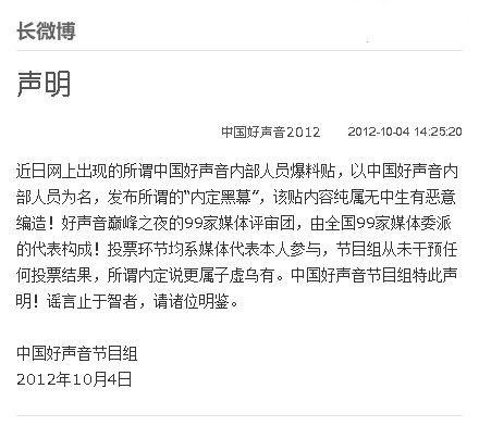 曝好聲音內(nèi)定黑幕 贊助商內(nèi)定梁博奪冠(圖)