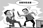 懷疑老婆出軌 溫州蒼南一男子太沖動(dòng)拿水果刀劃傷同