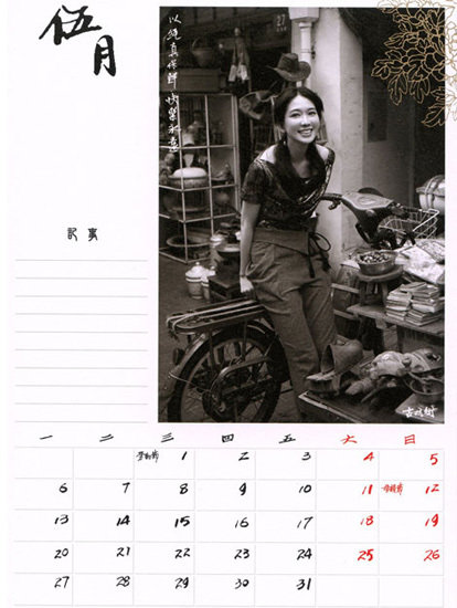 林志玲2013年月歷