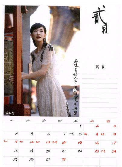 林志玲2013年月歷