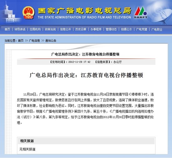 江蘇教育電視臺(tái)宣揚(yáng)丑惡停播整頓