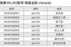 楠溪江景區免費WiFi賬