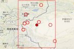 巴楚地震最新消息 1月21日晚新疆巴楚縣和伽師縣交界