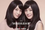 楊冪郭采潔小時(shí)代演雙胞