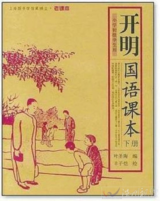 南京老師用民國教材