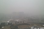 北京大霧 今夜多云轉陰大部分地區大霧持續