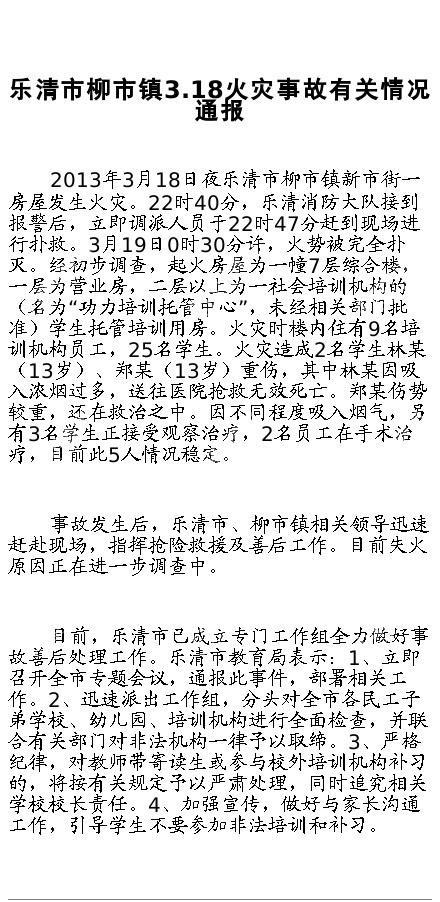 樂清柳市火災