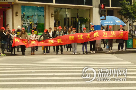 溫州職業(yè)技術(shù)學(xué)院斑馬線(xiàn)活動(dòng)