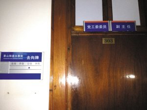 溫州市甌海區景山街道副主任邱長生北京出差嫖娼被抓