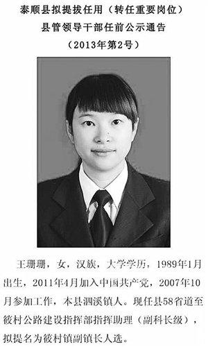 泰順24歲女副鎮(zhèn)長王珊珊