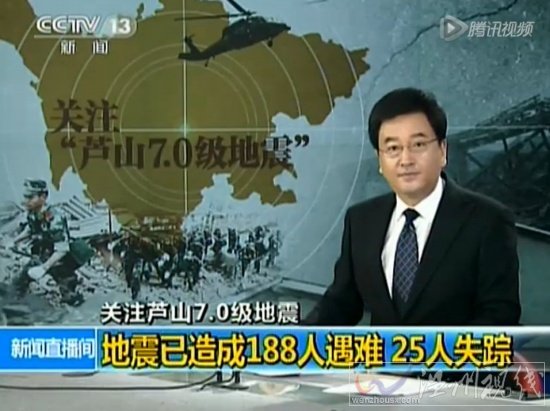 4.20蘆山地震遇難人數上升至188人