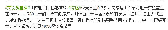 南京理工大學實驗室爆炸