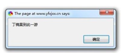 南京游府西街小學丁錦昊母校網站被黑