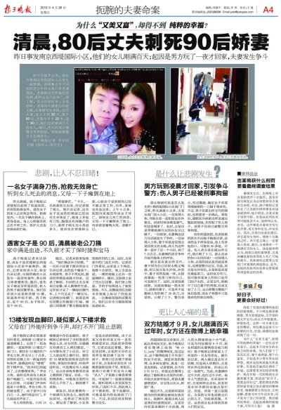 殺妻案引發(fā)媒體關(guān)注